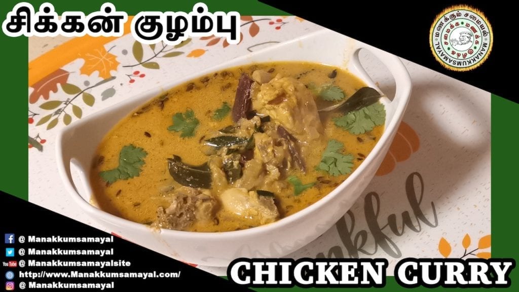 Andhra Style Chicken Curry For Rice