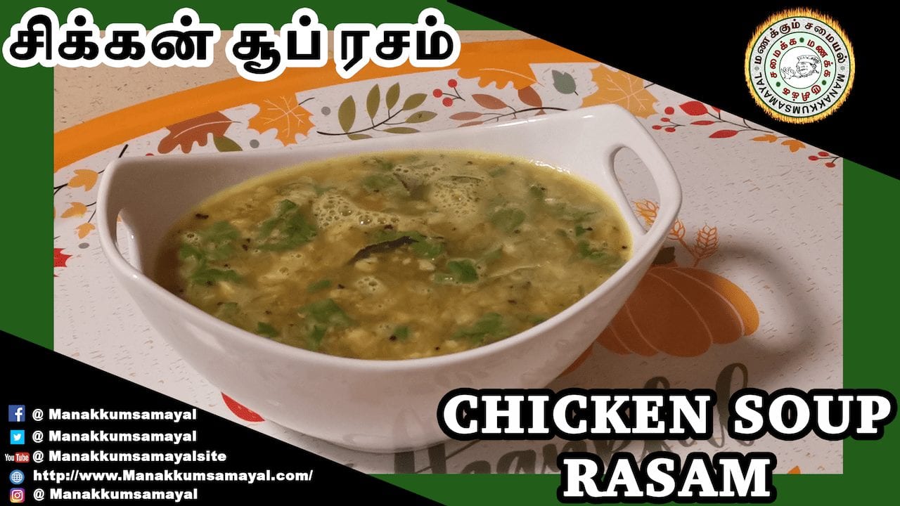 Chicken Soup Rasam