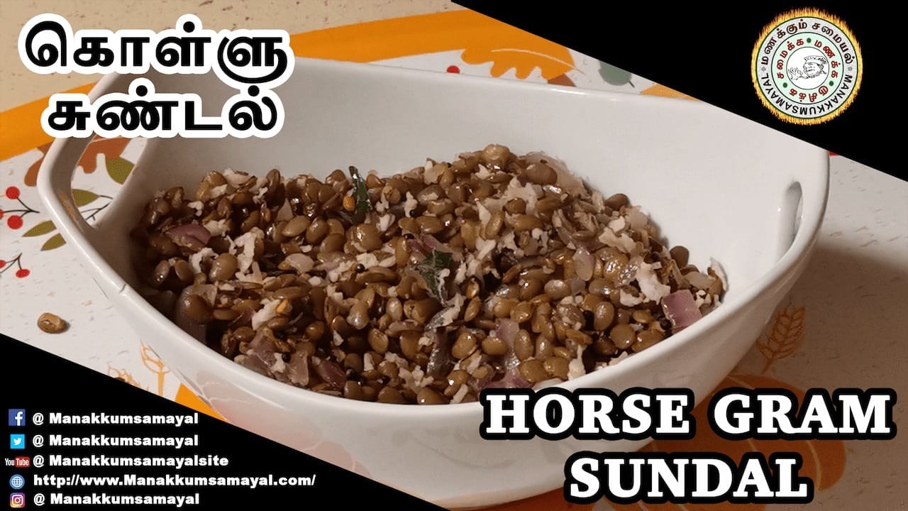 Kollu Sundal - horse gram sundal - sundal recipe in tamil